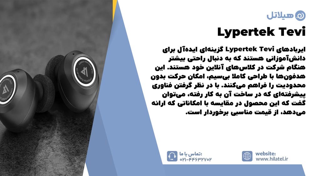 Lypertek Tevi بهترین ایرباد وایرلس واقعی